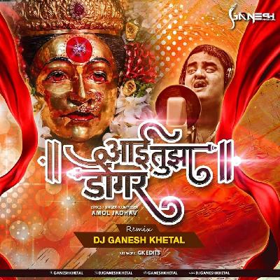 Aai Tuza Dongar Bagh Kiti Sundar (Dance Mix) DJ GaNeSh Khetal